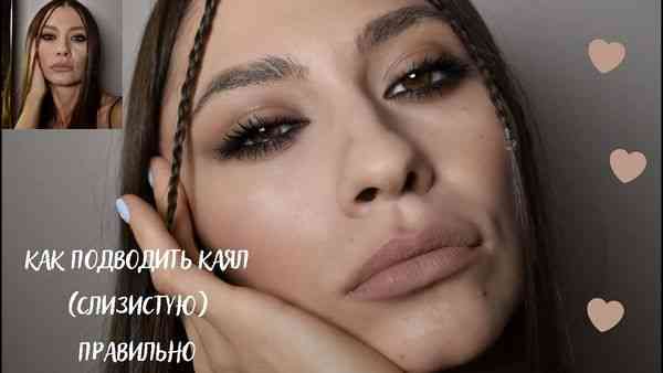 Каял: магия для глаз в макияже () Каял: магия для глаз в макияже