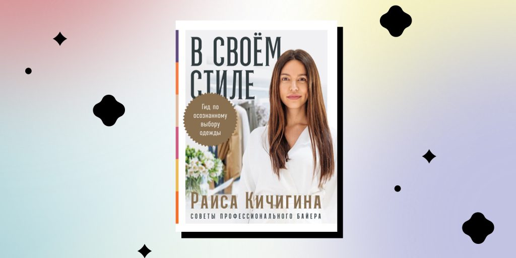 Тенденции и стиль