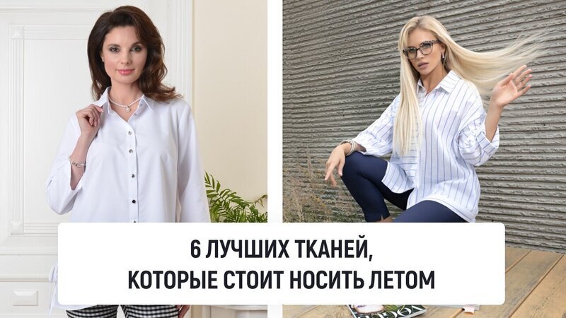 Популярные модели на этот сезон
