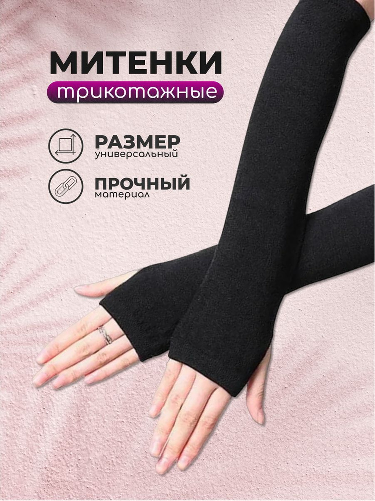 Стилистика в оформлении перчаток-митенок