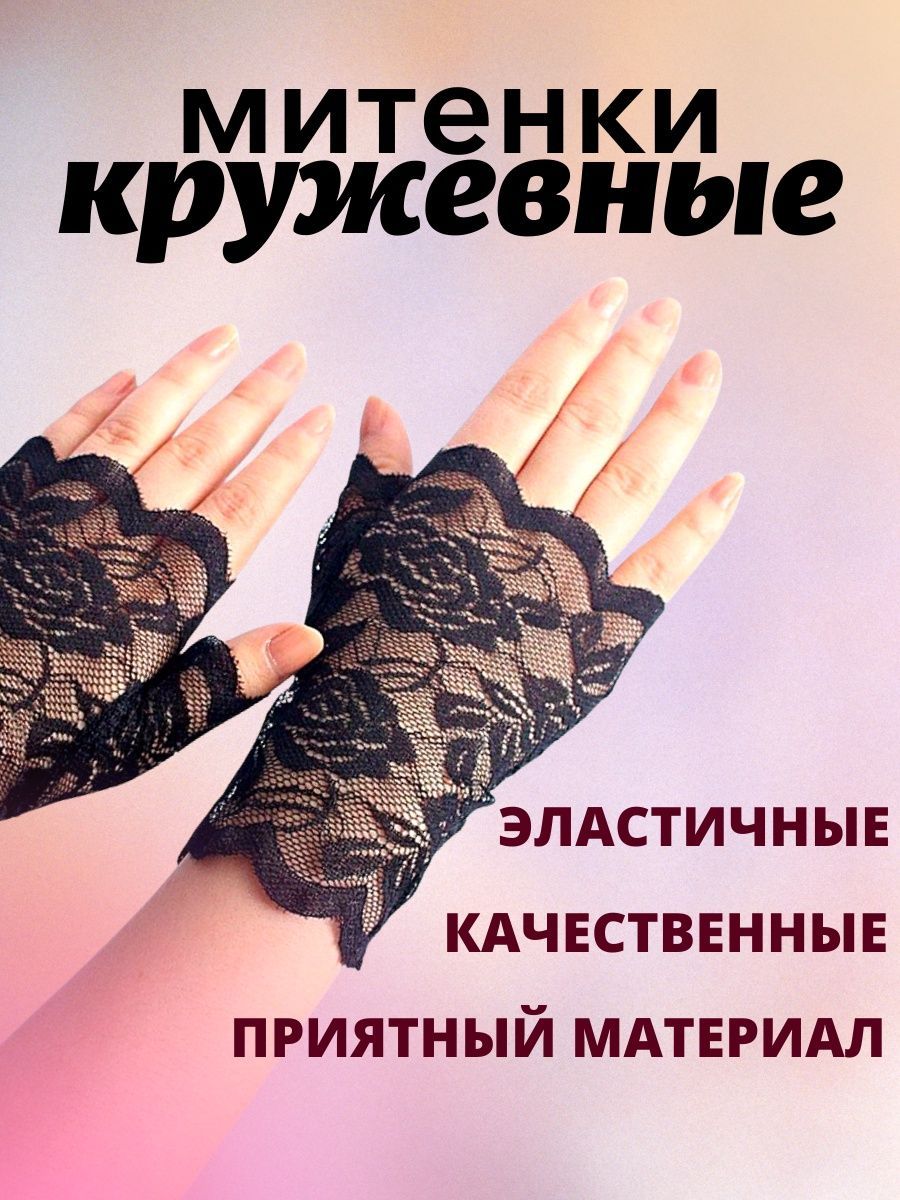 Перчатки-митенки как аксессуар