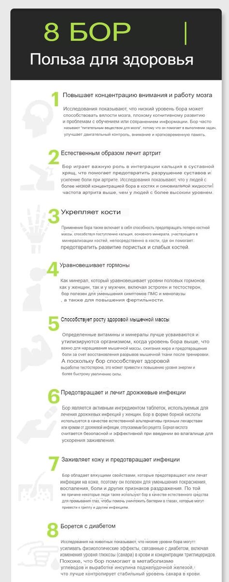 undefinedНе секрет, что организму человека требуется широкий спектр питательных веществ для нормального функционирования.</em> Бор является одним из незаменимых элементов в этом списке, так как он обладает уникальными свойствами, благотворно влияющими на наш организм.