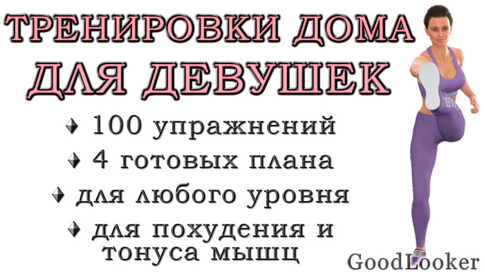 Кардиотренировки, силовые тренировки, функциональные тренировки или, может быть, балет или йога - все эти виды физической активности могут стать источником гармонии и саморазвития для каждой представительницы прекрасного пола. Искусное сочетание силы, гибкости и грации ожидает тех, кто решится выбрать свой собственный путь к физическому и духовному совершенству.
