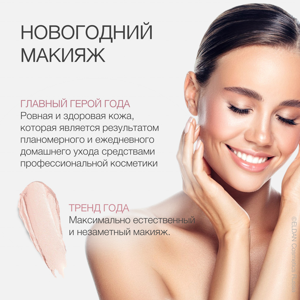 Выбор правильной базы и фиксации макияжа