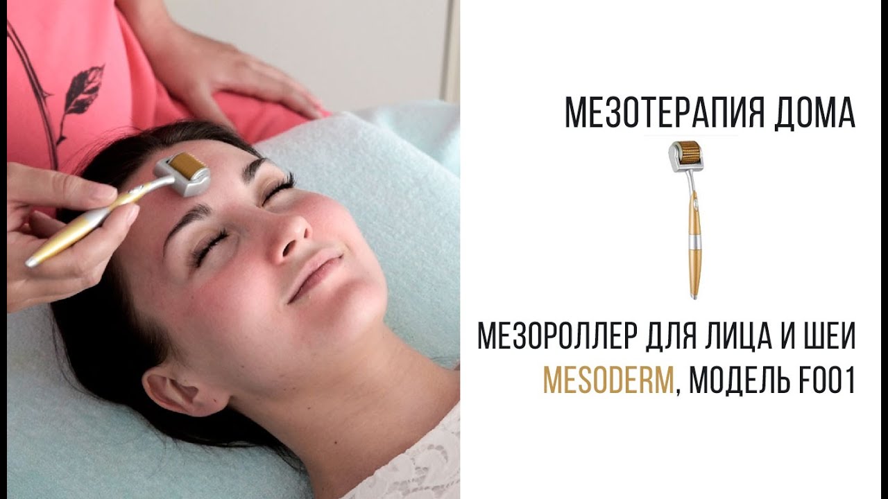 Специальные приёмы массажа с применением мезороллера