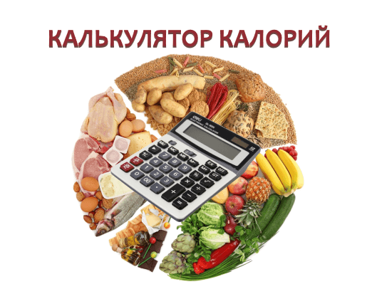 На данный момент, множество людей ищут ответы на вопросы о том, как быстро и эффективно похудеть. Волна диет, тренировок и методик продолжает наращивать силу, а рассуждения на эту тему можно найти на каждом углу. И все же, существует один важный аспект, который так многие пренебрегают: оптимальное количество потребляемых калорий.