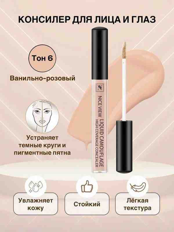 Корректор и консилер разбираемся в тонкостях и находим идеальное решение для перфекционизма () Корректор и консилер разбираемся в тонкостях и находим идеальное решение для перфекционизма