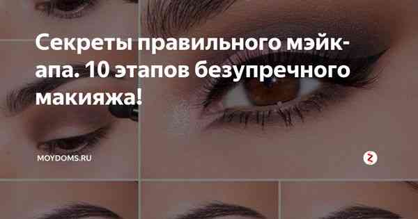 Пять шагов к безупречному макияжу: секреты использования тонального крема